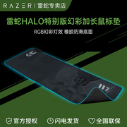 Razer雷蛇HALO光环特别版重装甲虫幻彩版RGB发光加长鼠标垫布垫