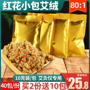 南阳小包装黄金艾绒散装美容院，专用包红花(包红花，)艾灸熏蒸仪家用仪器