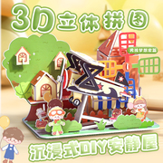 儿童3d立体拼图diy小屋房子卧室，模型女孩房间纸质5岁拼装益智玩具，模型幼儿园宝宝飞机小汽车动物趣味折纸