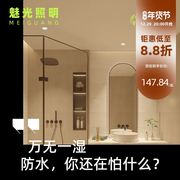 魅光照明 LED射灯嵌入式防尘防水浴室天花灯7.5CM开孔卫浴镜前灯