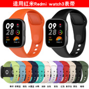 适用于红米redmi3手表表带3青春版小米红米watch3lite腕带，同色款替换硅胶智能watch3active个性男女通用