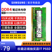 三星笔记本内存条DDR4 2400 2666 3200 2133 4G 8g电脑运行海力士