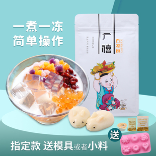 广禧白凉粉500g 家用儿童自制果冻粉袋装冰粉粉奶茶店专用原料