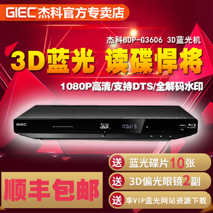 GIEC/杰科 BDP-G3606 3d蓝光播放机蓝光dvd影碟机高清硬盘播放器