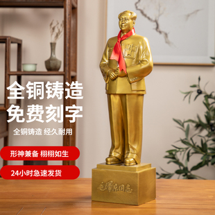 毛主席工艺品家居雕塑像摆件，毛泽东客厅装饰品，时尚铜像全身纯铜