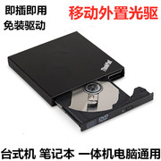联想外置dvd光驱笔记本，台式一体机通用移动usb，电脑cd不刻录外接