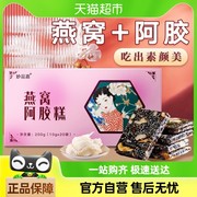 妙品嘉燕窝阿胶糕固元糕200g东阿即食手工女性滋补阿胶糕膏片礼盒