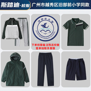 广州越秀区旧部前小学套装校服运动服小学生墨绿色短袖白色棉衬衫
