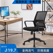 广东电脑椅舒适久坐职员简约现代办公椅会议逍遥升降网布透气转椅