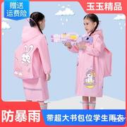 。10岁儿童雨衣男童女童女孩小孩，小学生上学专用雨披，带书包位防水