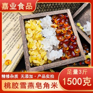 桃胶雪燕皂角米家用3斤云南天然精修无杂质，即食搭配银耳桂圆红枣