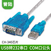 USB转9针串口线 转串口线 USB转COM口USB转RS232数据线 USB-RS232