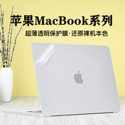 2023款苹果MacBookAirM2外壳保护膜Pro14电脑贴纸pro16笔记本贴膜Air13保护套Pro13超薄全套膜16寸蓝光屏幕膜