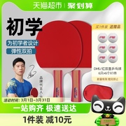 红双喜乒乓球拍2只装双拍套装适用初学者儿童学生乒乓球拍横直拍