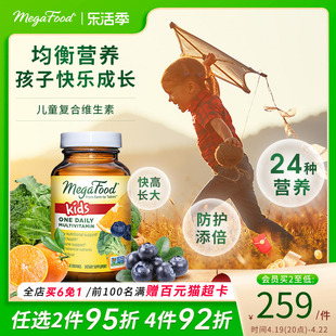 MegaFood青少年儿童复合维生素abcd多种矿物质综合营养抵抗力补充