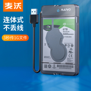 麦沃移动硬盘盒2.5英寸固态机械sata usb3.0笔记本外接盒读取器