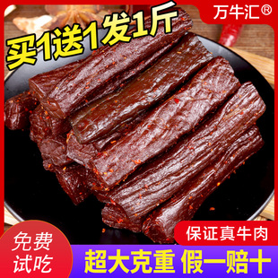 内蒙古正宗风干手撕牛肉干，500g真空包装肉类香辣味，小零食特产熟食