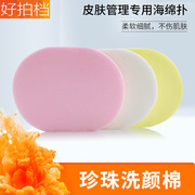 韩国皮肤管理美容院使用洗脸洗面扑气垫海绵妆棉粉扑洁面深层清洁