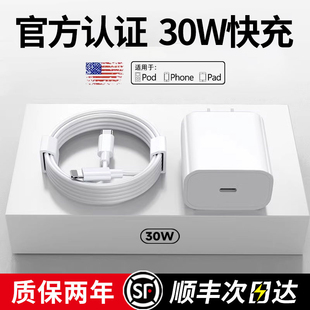 30W快充适用苹果iphone14手机充电器头PD20W专用闪充12/13/promax/ipad平板插头套装加长Xs/xr快充数据线