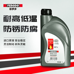 菲罗多汽车刹车油dot41l装适用大部分汽车用刹车油制动液