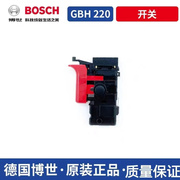 博世电锤开关冲击钻三用GBH220大功率电钻电锤电镐配件开关