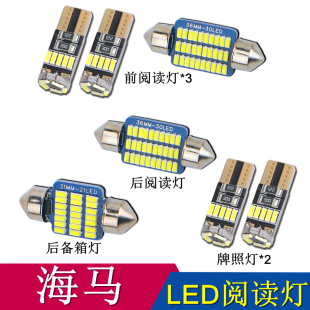 适用于海马323海福星，骑士福美来三代m5s7m8普力马改装led阅读灯泡