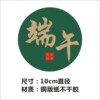 端午安康粽子标签贴纸端午节礼盒商标logo二维码不干胶印刷定制D