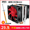 超频三红海miniCPU散热器超频3CPU风扇超静音电脑1700 1150 1151