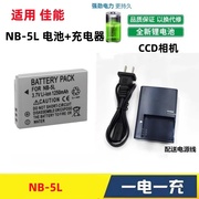适用佳能SX200 SX210 SX220 SX230 S100 S110相机电池NB-5L充电器