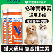 贝洛安宠物营养补充剂猫犬通用复合多种维生素片200片