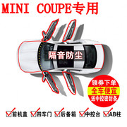 2012款minicoupe专用汽车，密封条车门隔音条，全车装饰防尘改装