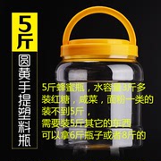 加厚透明塑料瓶5斤6斤蜂蜜瓶大米五谷罐泡菜瓶，干果瓶防潮储物罐