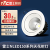 雷士led射灯嵌入式天花牛眼，灯6公分75mm12w24w35wnled15011502