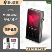 Iriver/艾利和 SE300无损音乐播放器Titan限量版HiFi随身听MP3