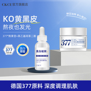 CKCU美白祛斑霜精华液美白精华淡斑面霜H
