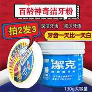 台湾百龄洁克洁白洁牙粉，洗白牙齿牙周护理减轻牙渍口气健齿买2发3