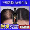 防脱生发精华液脂溢性增密发育发际线男女长头发增长液生姜洗发水