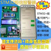 基于STM32单片机的GSM智能家居短信报警器ARM原理图PCB图成品定制