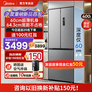 美的417法式多门双开，m60cm超薄冰箱，家用小型一级能效风冷无霜