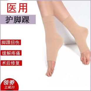 护脚踝弹力袜子保护关节扭伤脚腕防崴脚固定运动医用绑带康复男女