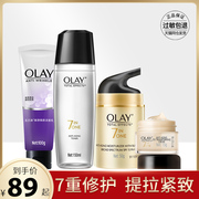 OLAY玉兰油多效修护套装紧致补水保湿滋润修护淡斑护肤品套装冬天