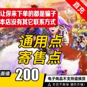 梦幻西游2点卡200元2000点网易一卡通200元寄售点，通用点自动秒充