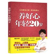 养好心年轻20岁 杨力教授讲心脏健康 心脑血管保健调养养命心脏养生中医保健保养降血压降血糖调血脂降胆 养好心精气神足少生病