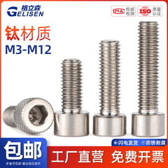 GLS TA2钛合金螺丝纯钛内六角螺钉外六角螺栓圆柱杯头M3M4M5-M12