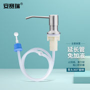 安赛瑞水槽皂液器304不锈钢，洗涤液按压器，厨房洗菜盆按压泵1.2m加