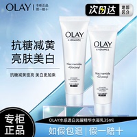 olay玉兰油水感透白光曜水凝乳，35ml小样抗糖乳液美白提亮肤色