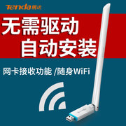 腾达免驱动USB无线网卡高速大功率5G双频家用台式机外接上网笔记本电脑360无限信号wifi迷你随身接收发射器