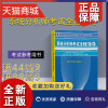 正版系统分析师考试全程指导清华大学计算机，技术与软件专业技术，资格水平考试参考用书软考系统分析师教程