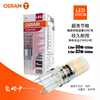 OSRAM欧司朗LED G9灯珠 2.6w3.5w3.8w台灯水晶灯插泡替换卤素灯泡