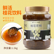 鲜活 桂花茶酱 优果C 蜂蜜 奶茶店专用桂花茶1.1kg商用饮料